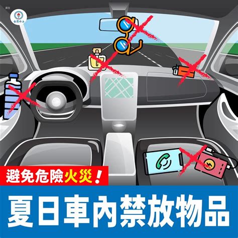 車上不能放什麼|車內不該出現的四種東西，你有使用嗎？ « 愛車知識+